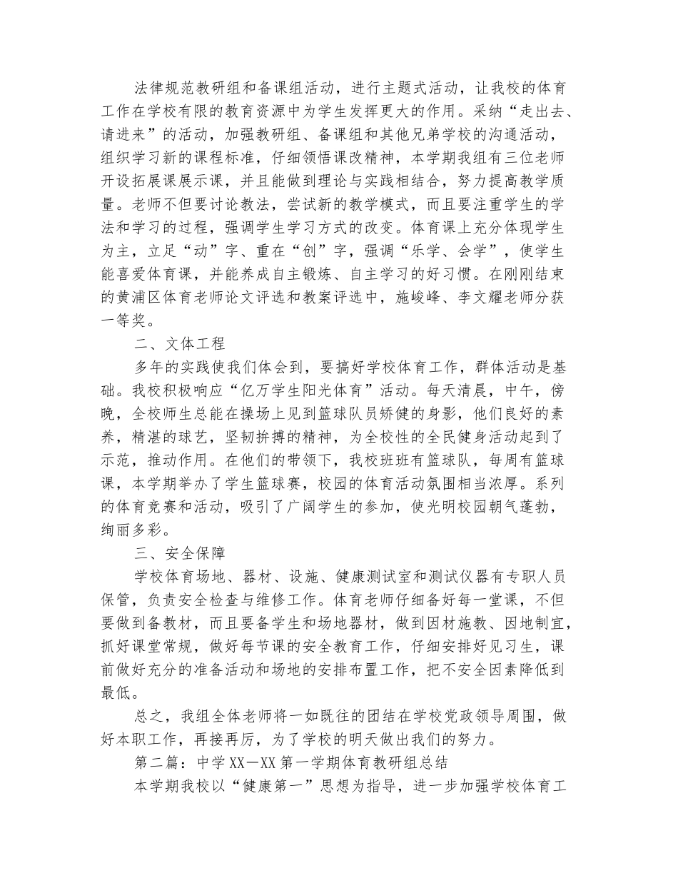 范本：中学2025-2025第一学期体育教研组总结_第3页
