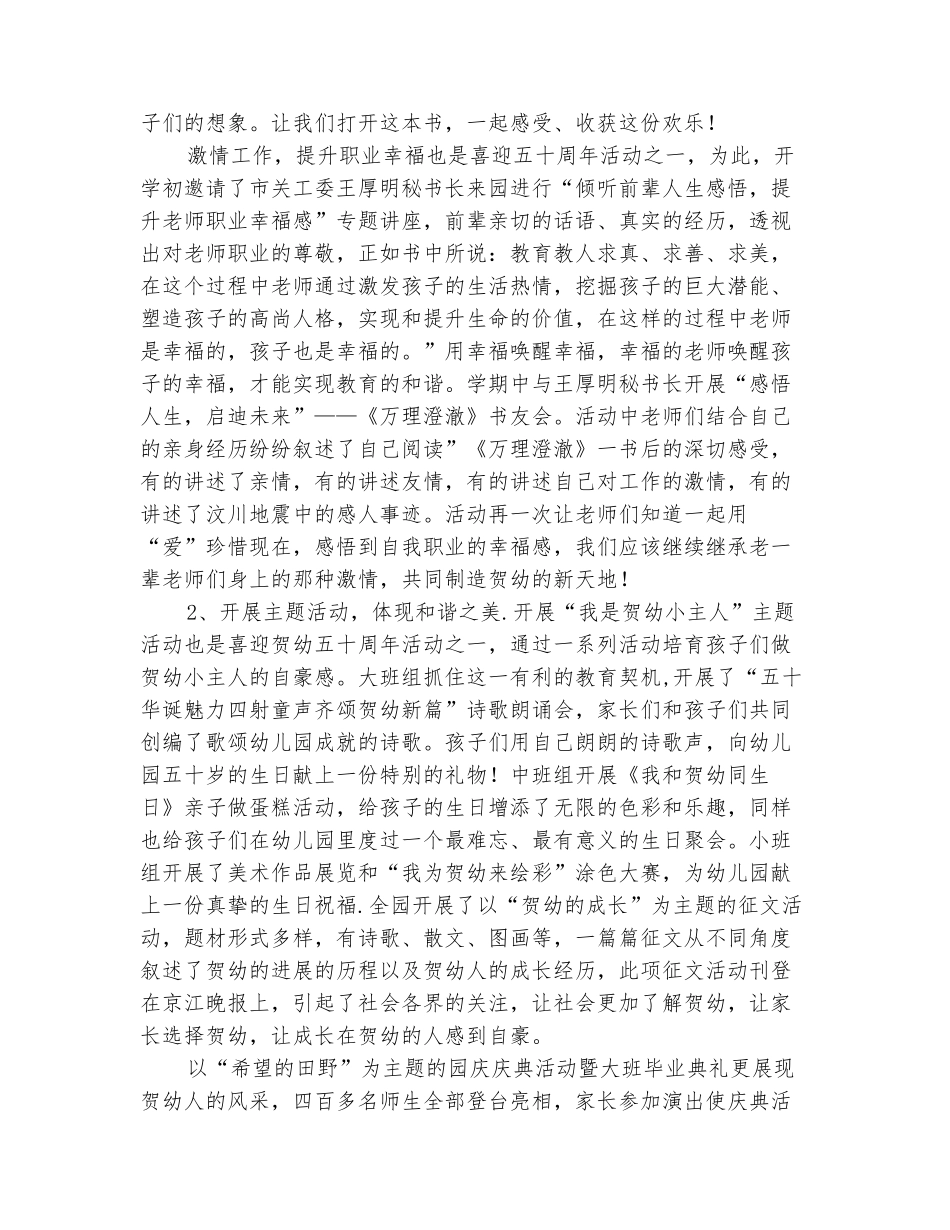 范本：上半年幼儿园园务工作总结_第3页