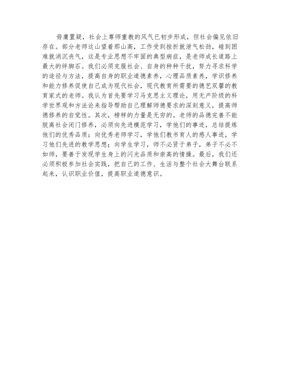 范本：三八妇女节人民教师演讲稿_第3页