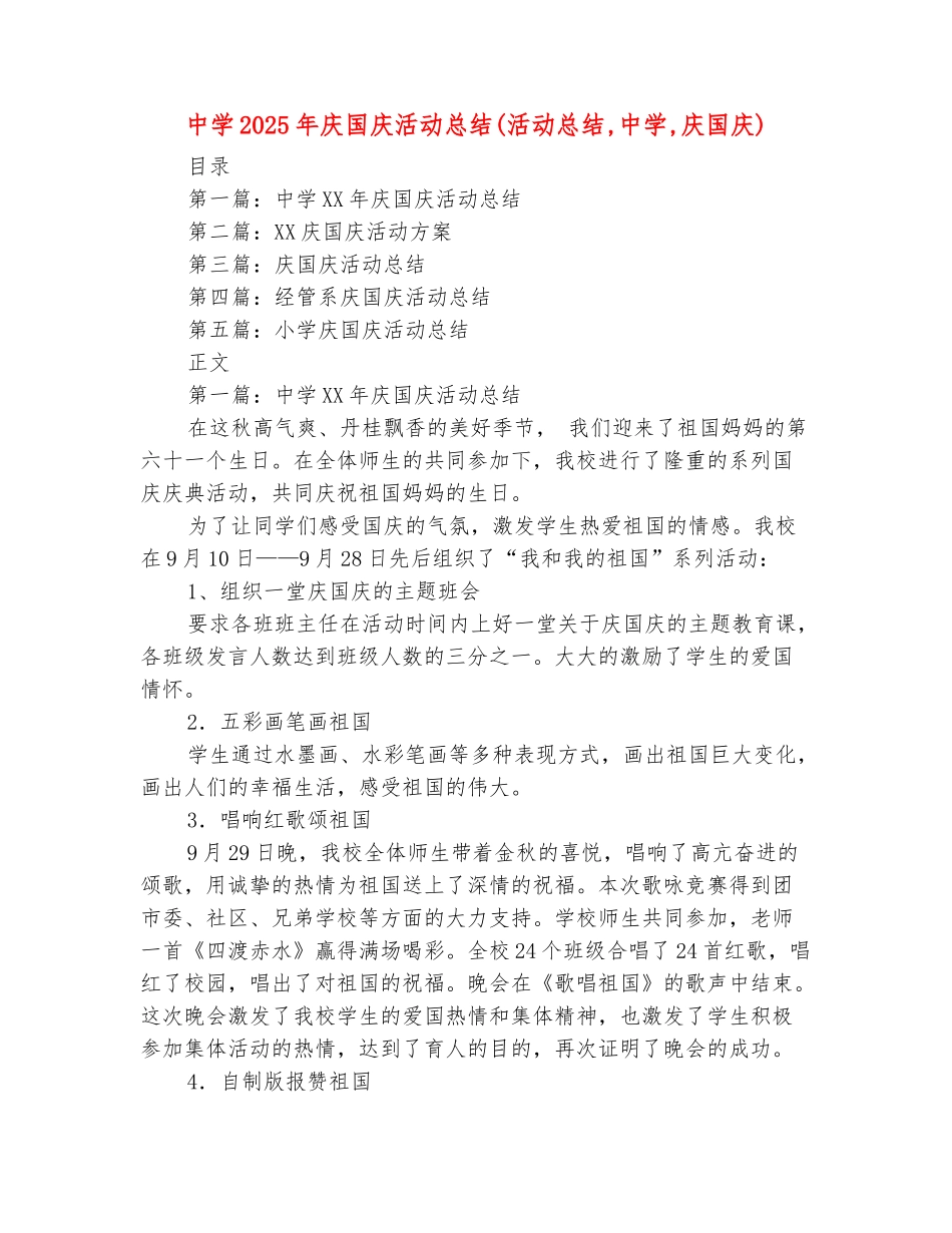 范本：中学2025年庆国庆活动总结_第2页