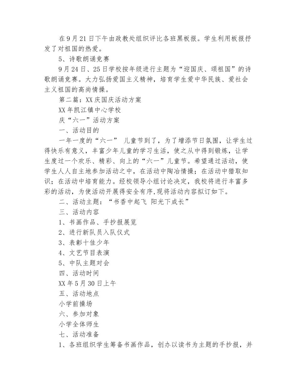 范本：中学2025年庆国庆活动总结_第3页