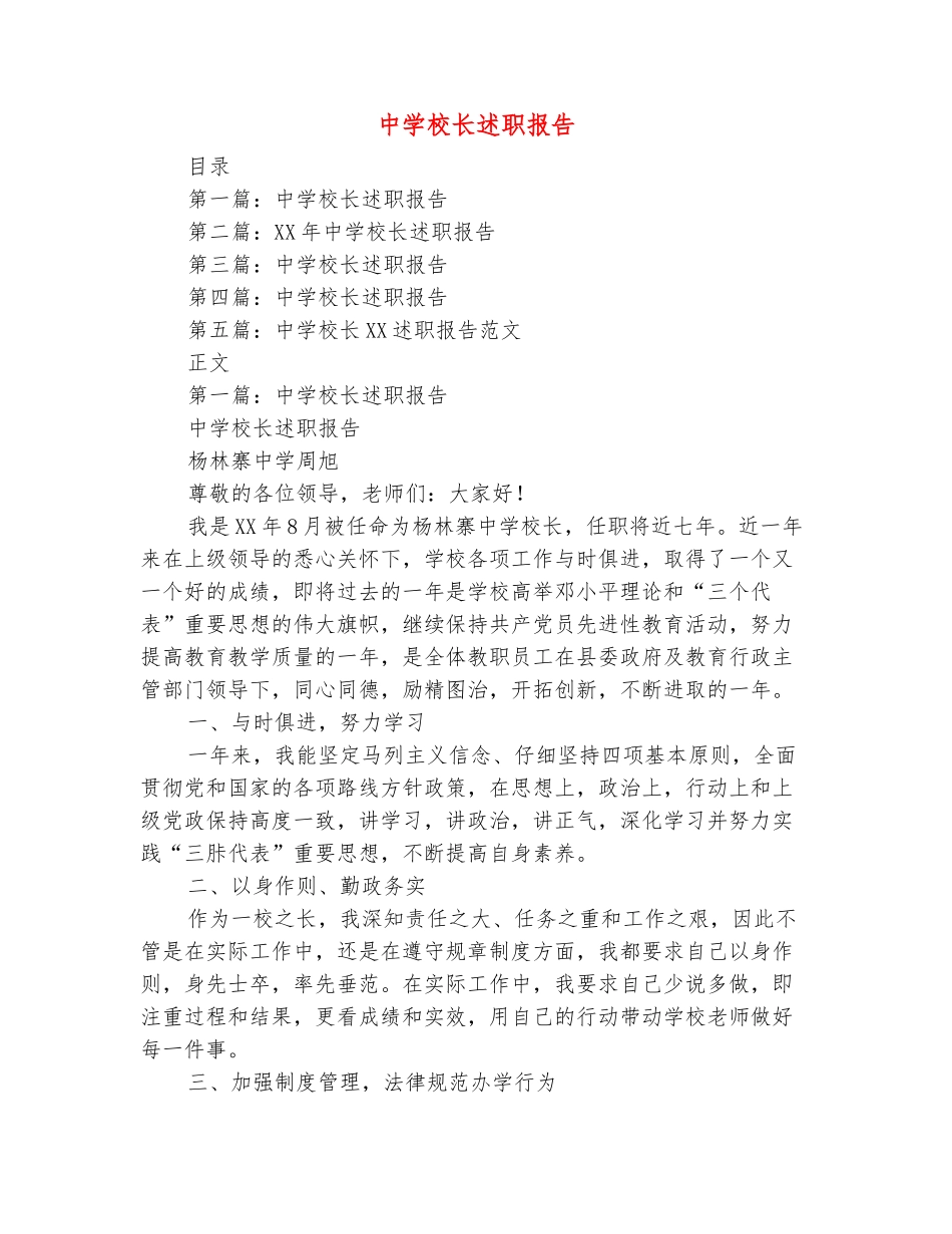 范本：中学校长述职报告_第2页