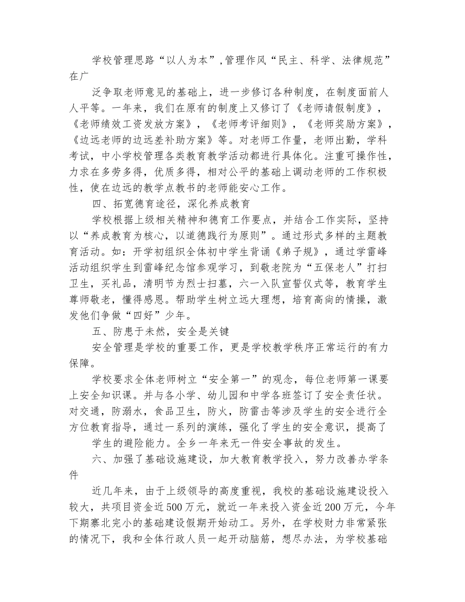 范本：中学校长述职报告_第3页