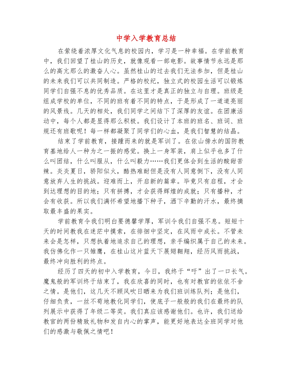 范本：中学入学教育总结_第2页