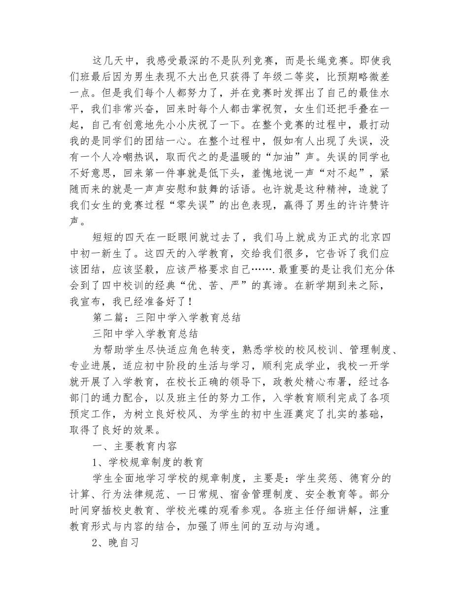 范本：中学入学教育总结_第3页
