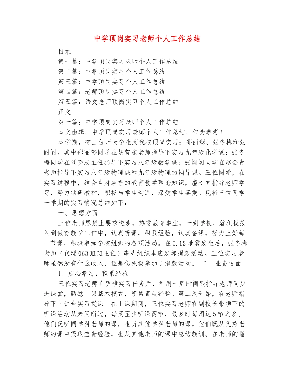 范本：中学顶岗实习教师个人工作总结_第2页