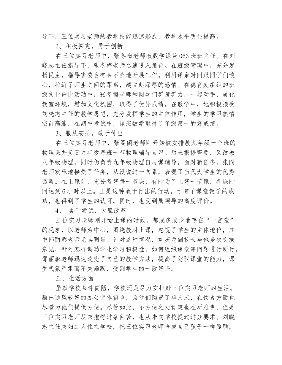 范本：中学顶岗实习教师个人工作总结_第3页