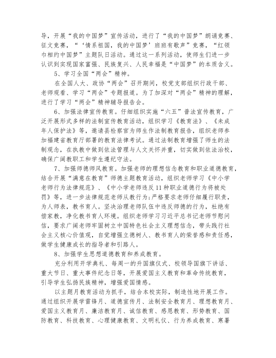 范本：中小学党建工作总结_第3页