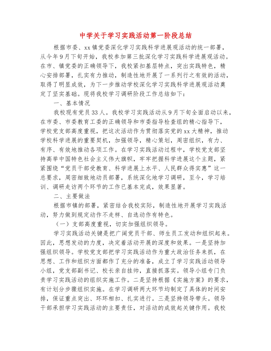 范本：中学关于学习实践活动第一阶段总结_第2页