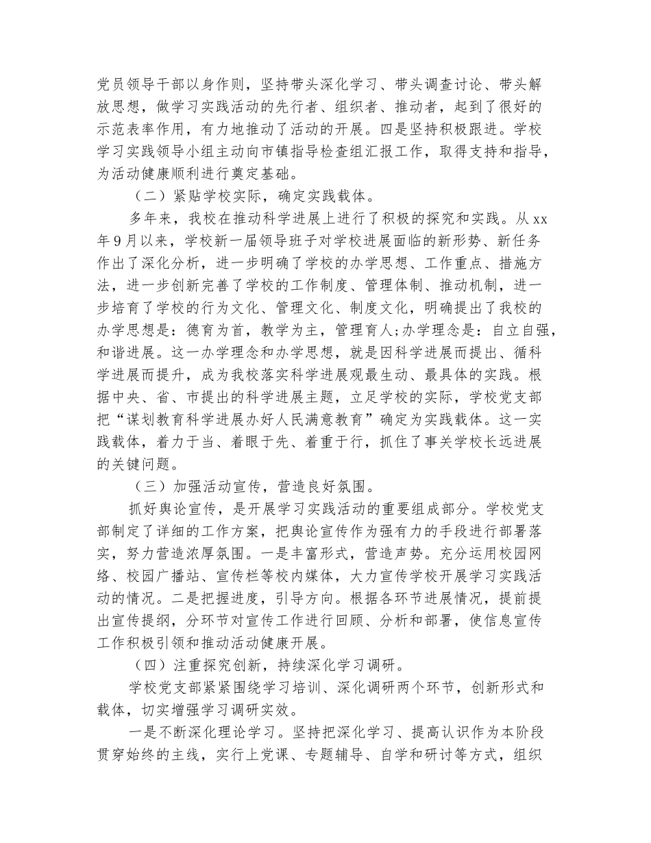 范本：中学关于学习实践活动第一阶段总结_第3页