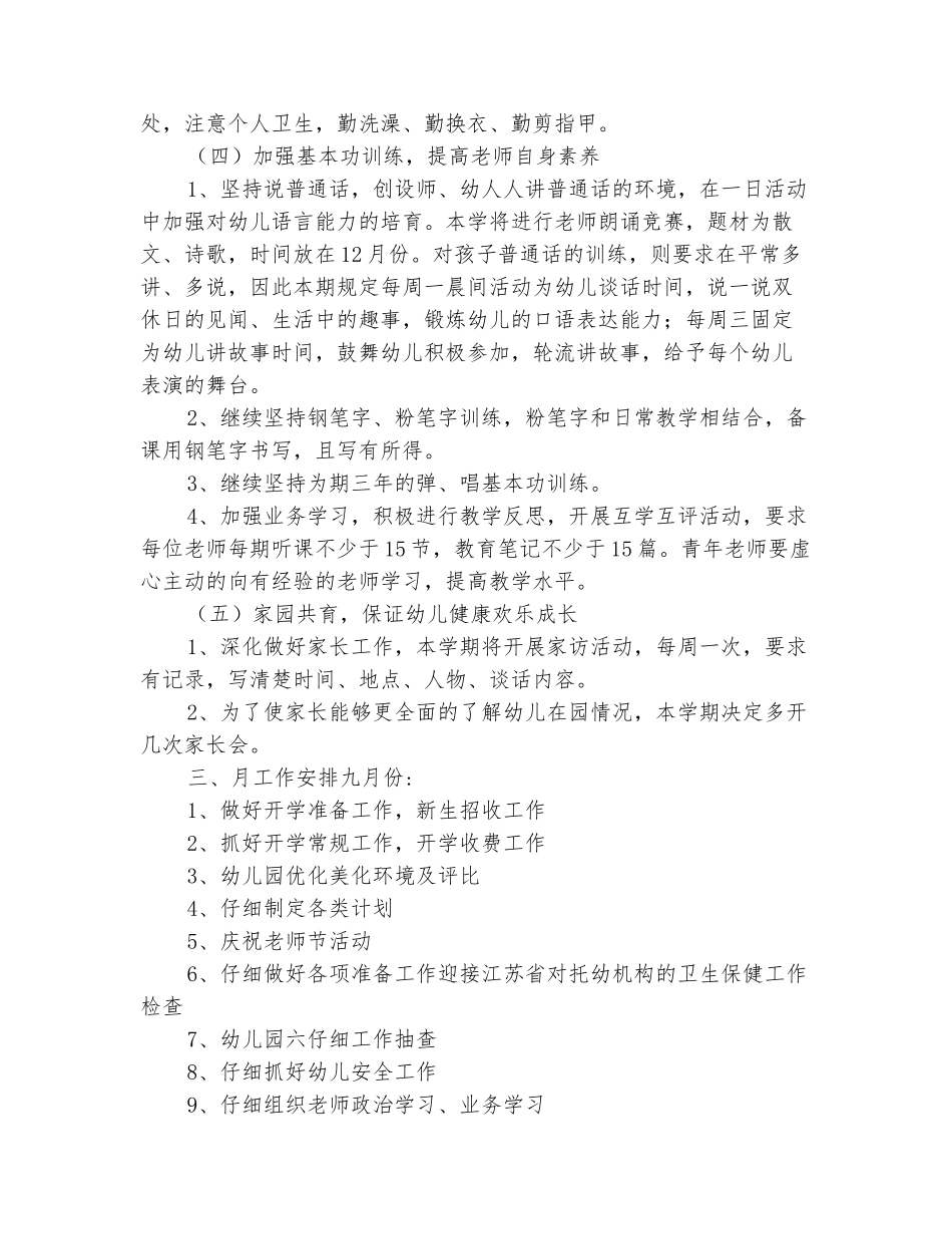 范本：乡中心幼儿园2025年秋季工作计划-1_第3页