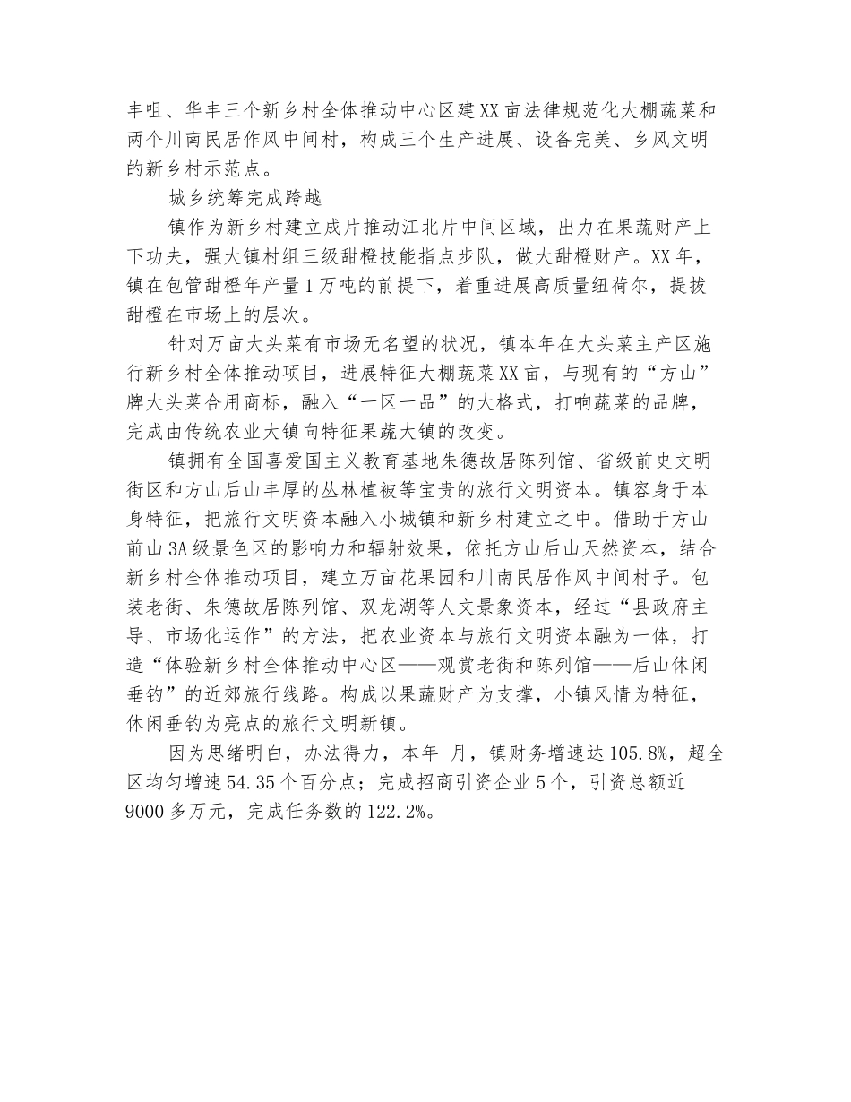 范本：乡镇以特色助推多元发展学习材料_第3页