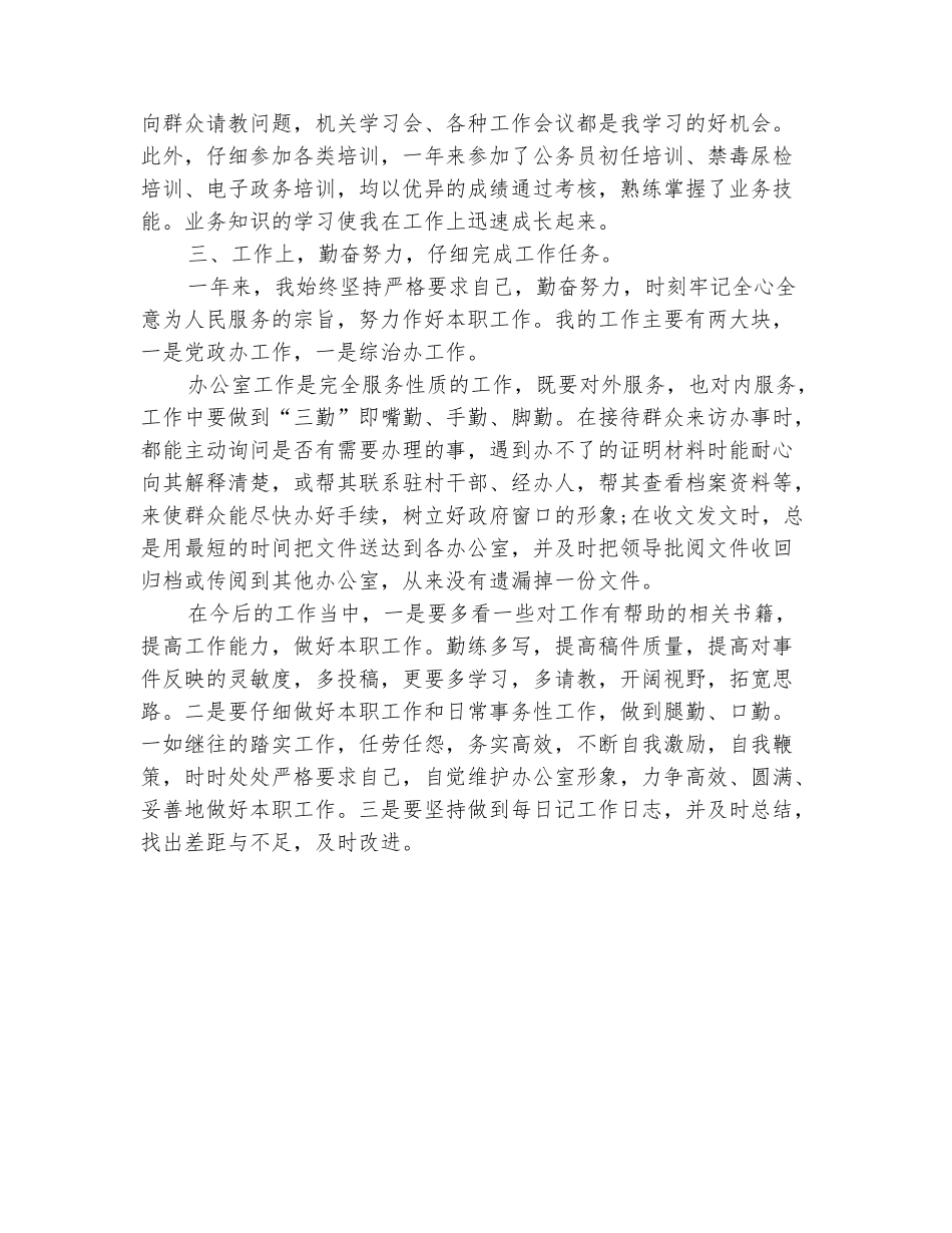 范本：事业单位工作人员年度考核个人总结1_第3页