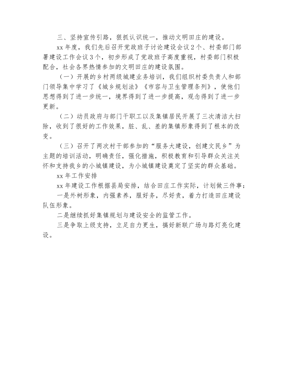 范本：乡镇建设站年度工作总结开头_第3页