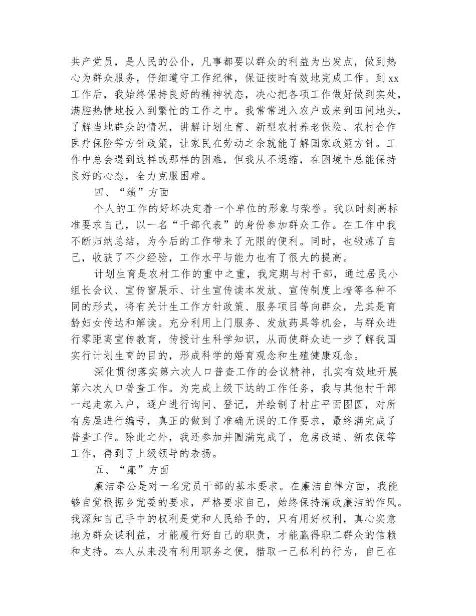 范本：乡镇政府公务员德能勤绩廉个人总结_第3页