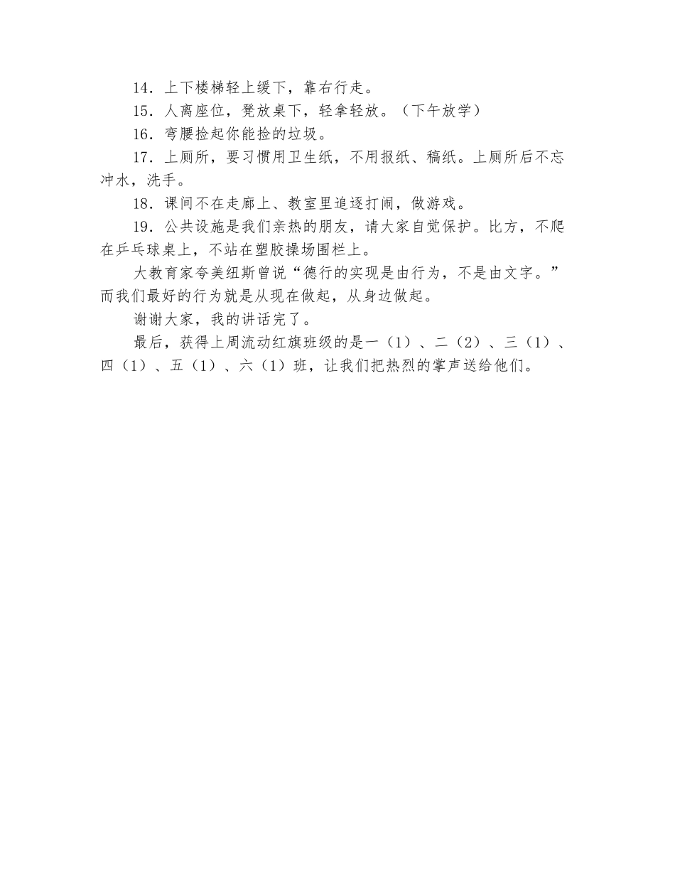 范本：争做文明学生-国旗下讲话稿_第3页