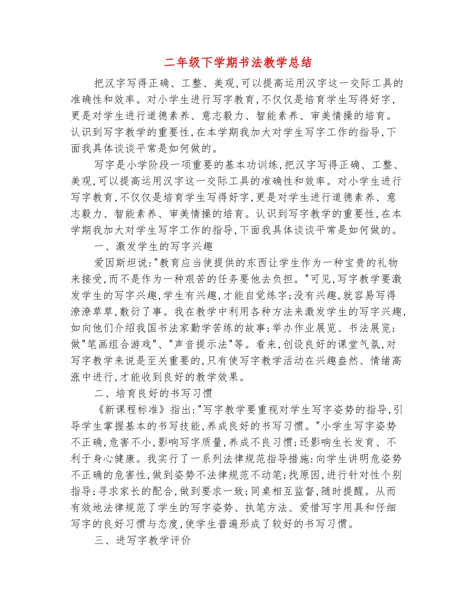 范本：二年级下学期书法教学总结_第2页