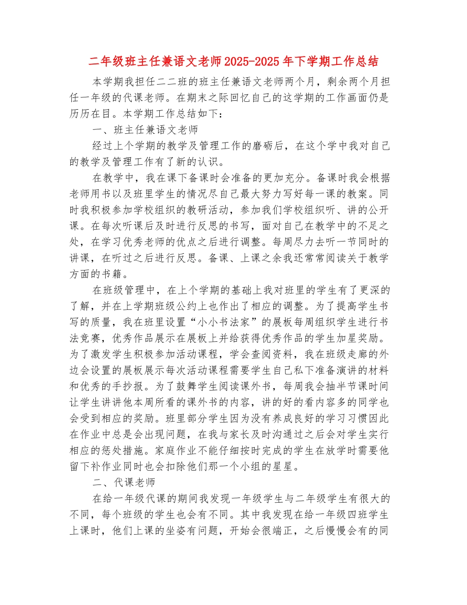 范本：二年级班主任兼语文老师2025-2025年下学期工作总结_第2页