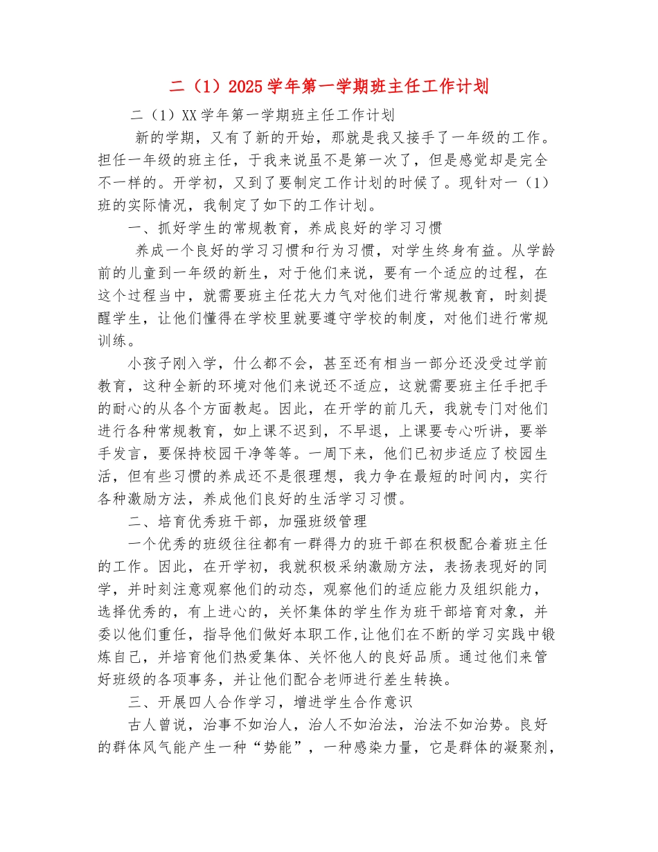 范本：二2025学年第一学期班主任工作计划_第2页