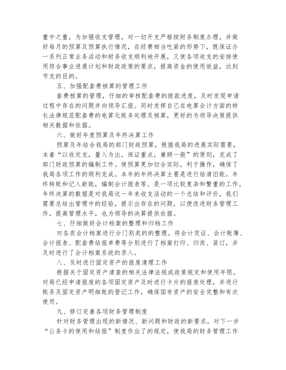 范本：事业单位财务年终总结参考_第3页