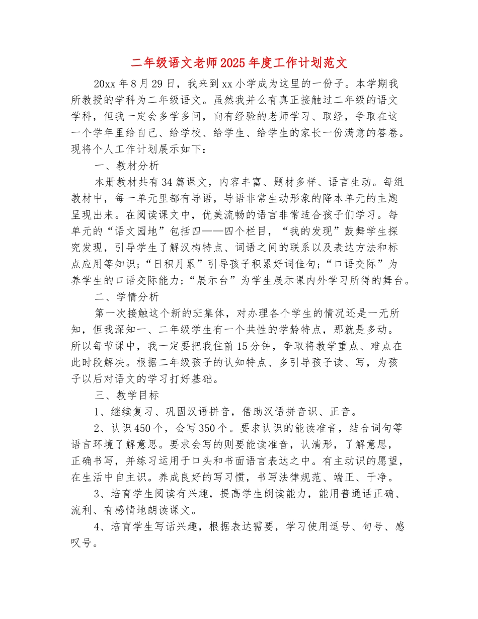 范本：二年级语文教师2025年度工作计划范文_第2页
