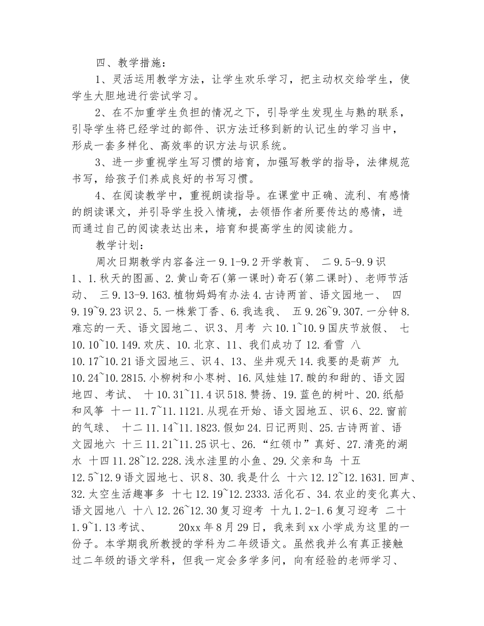 范本：二年级语文教师2025年度工作计划范文_第3页