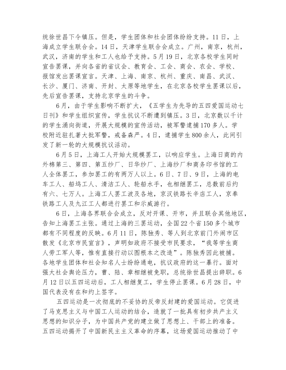 范本：五四青年节事件介绍_第3页