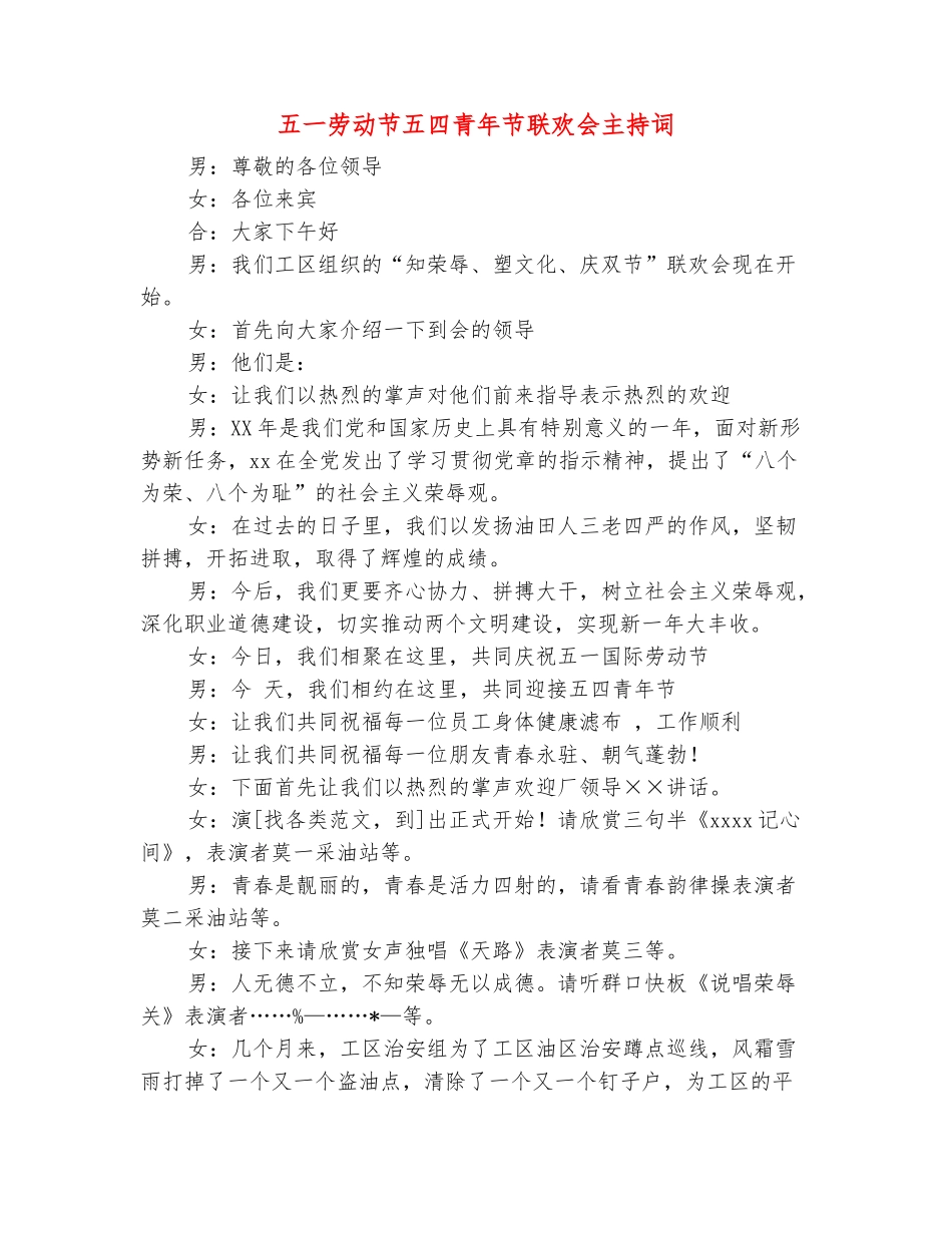 范本：五一劳动节五四青年节联欢会主持词_第2页
