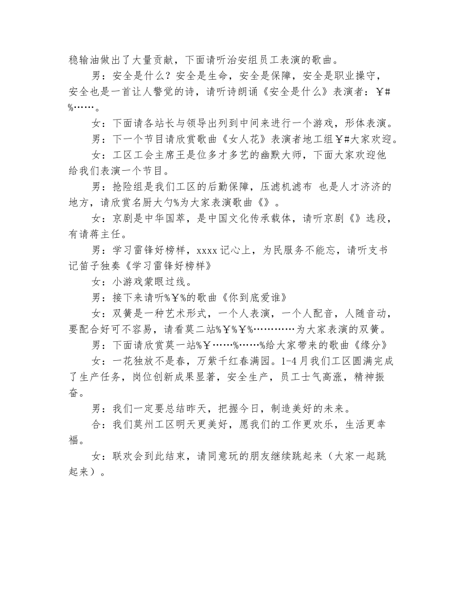 范本：五一劳动节五四青年节联欢会主持词_第3页