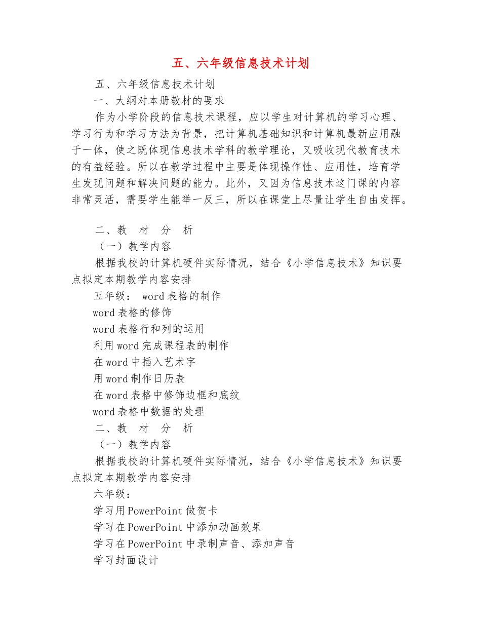 范本：五、六年级信息技术计划_第2页