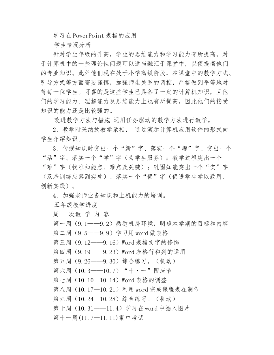 范本：五、六年级信息技术计划_第3页