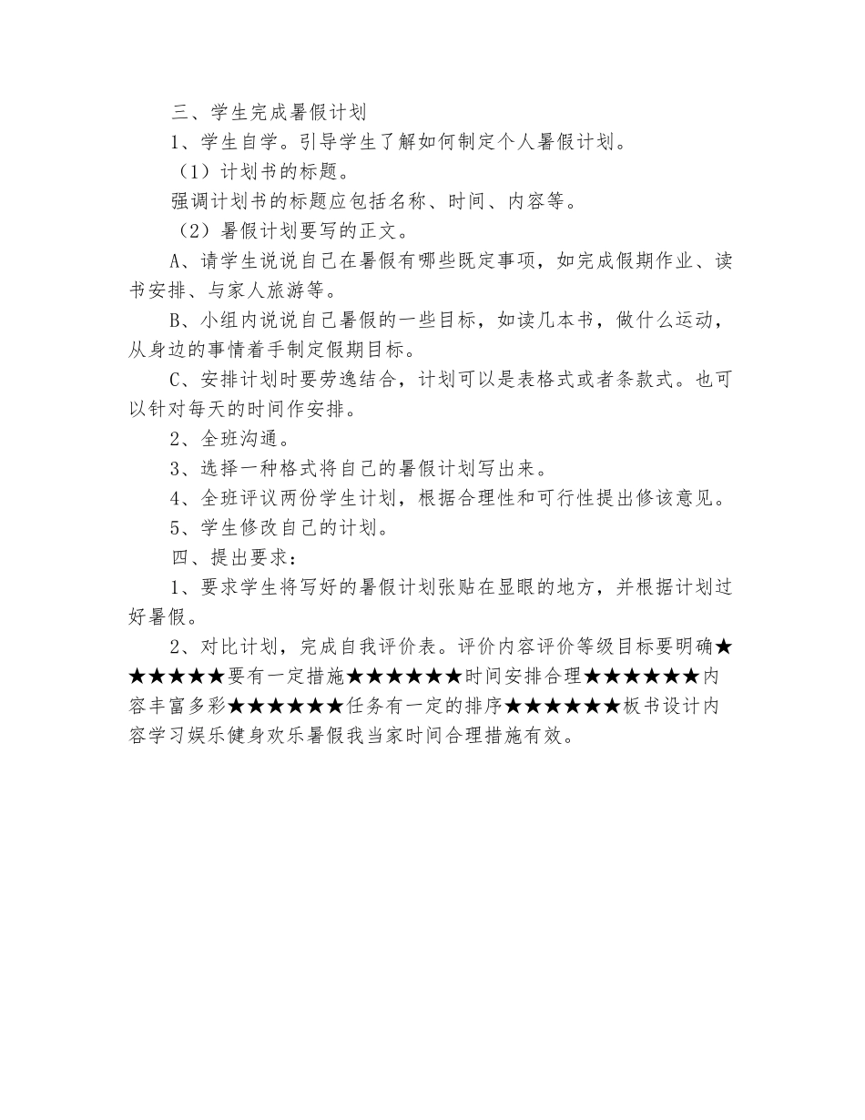 范本：五年级假期时间活动方案-快乐暑假我当家_第3页