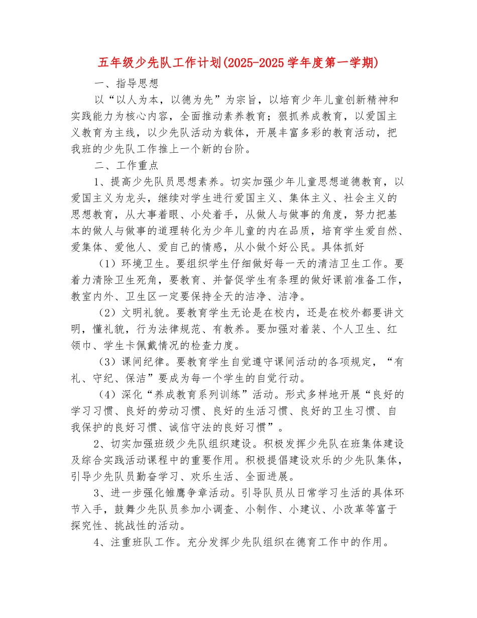 范本：五年级少先队工作计划_第2页