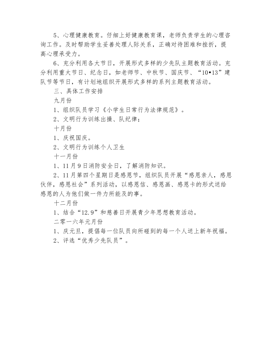 范本：五年级少先队工作计划_第3页
