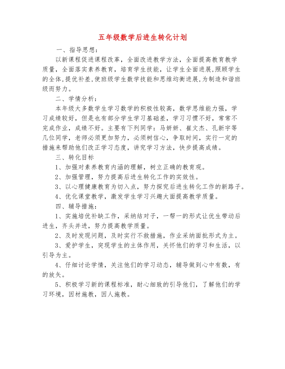 范本：五年级数学后进生转化计划_第2页