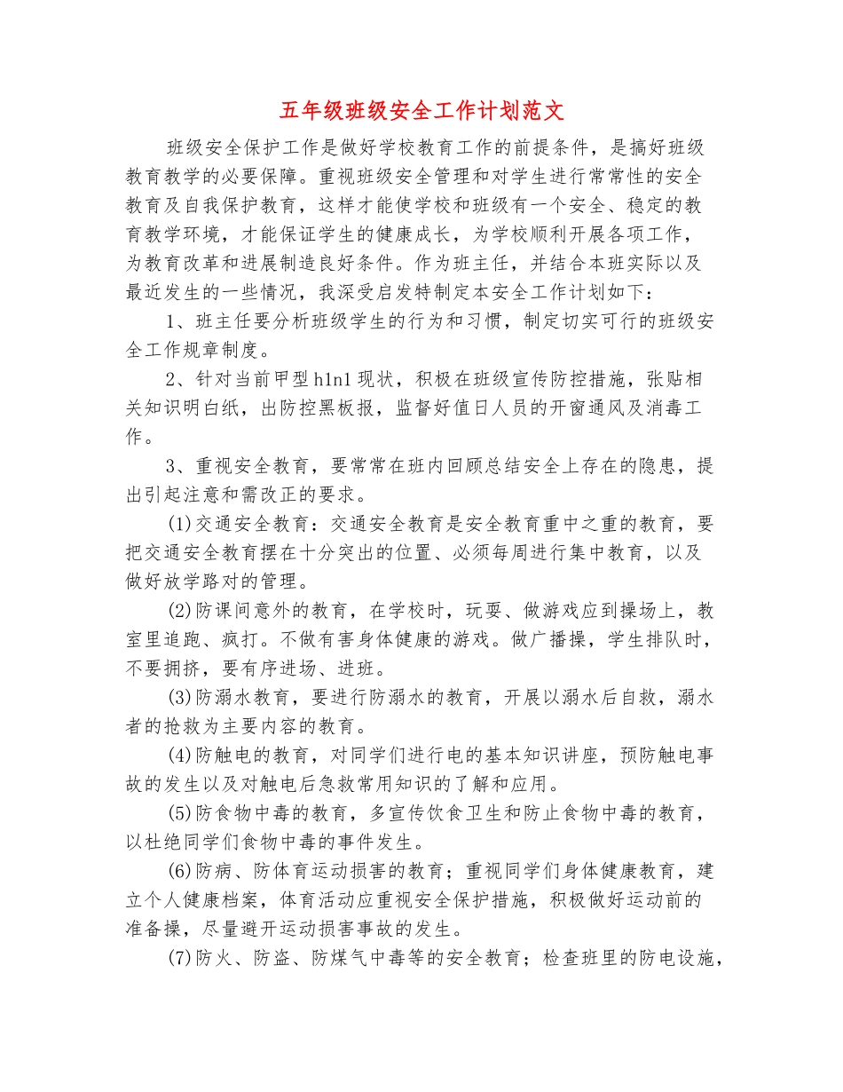 范本：五年级班级安全工作计划范文_第2页