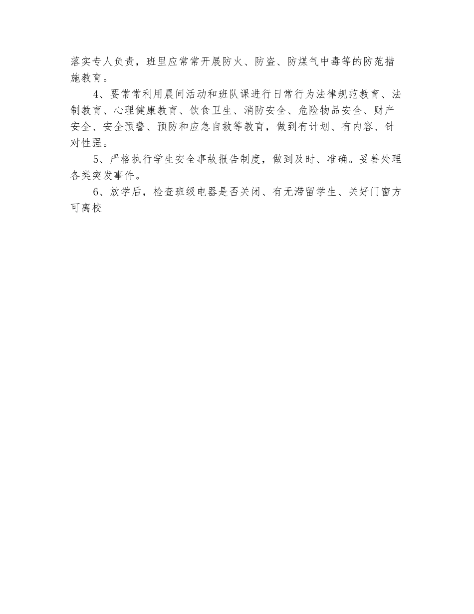 范本：五年级班级安全工作计划范文_第3页