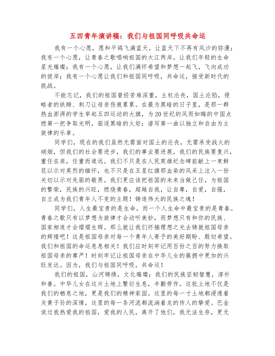 范本：五四青年演讲稿：我们与祖国同呼吸共命运_第2页