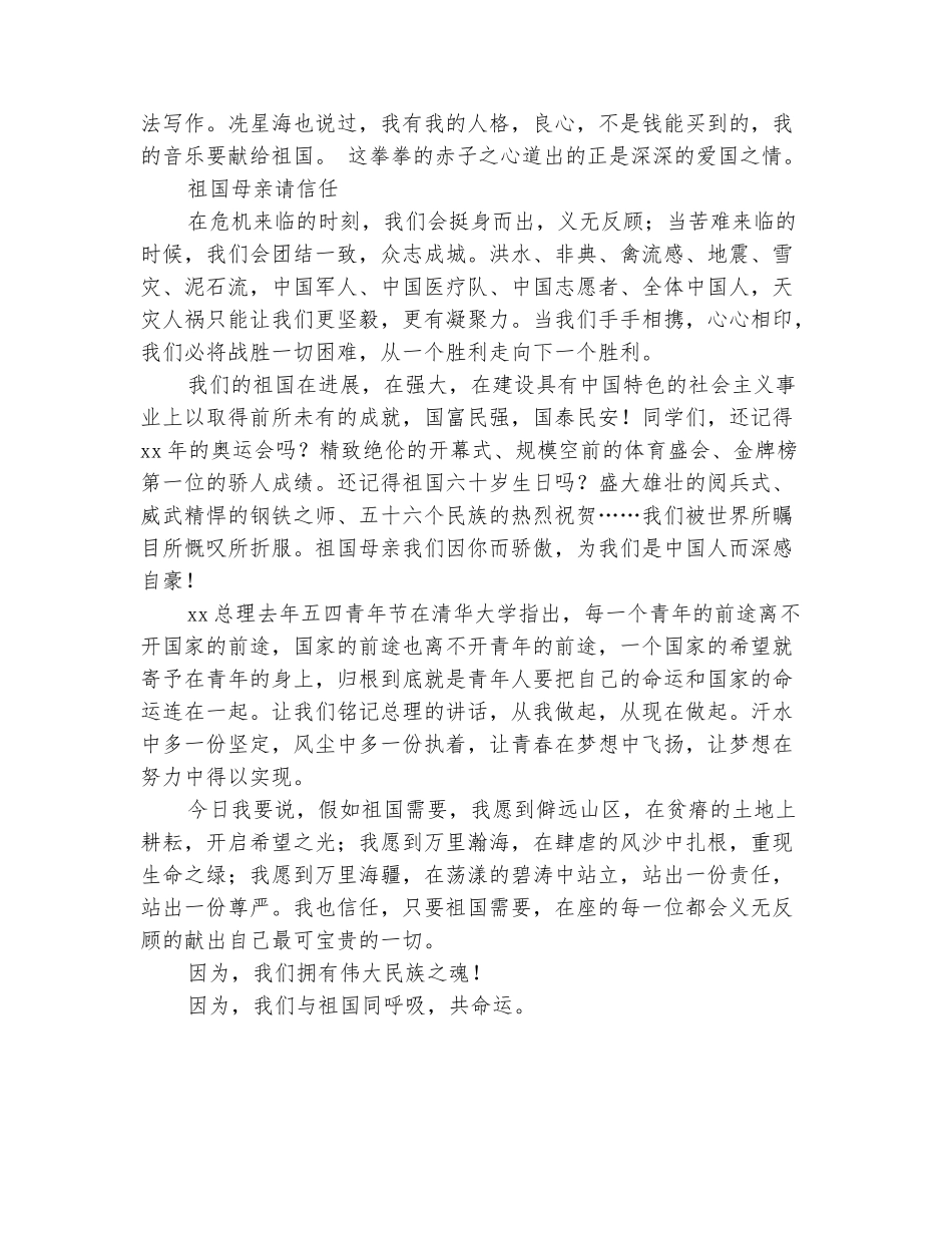 范本：五四青年演讲稿：我们与祖国同呼吸共命运_第3页