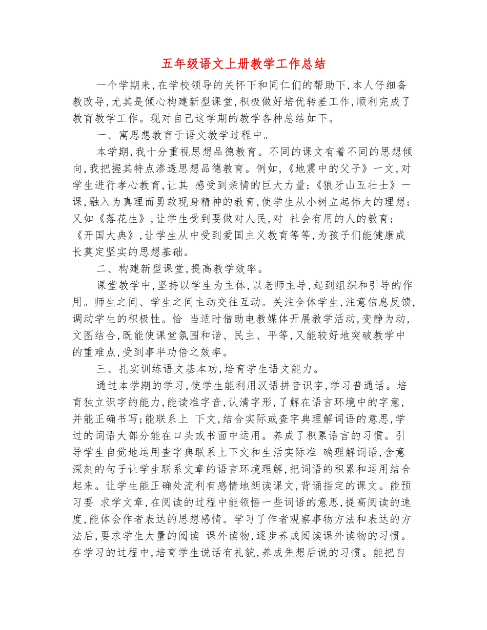 范本：五年级语文上册教学工作总结-_第2页