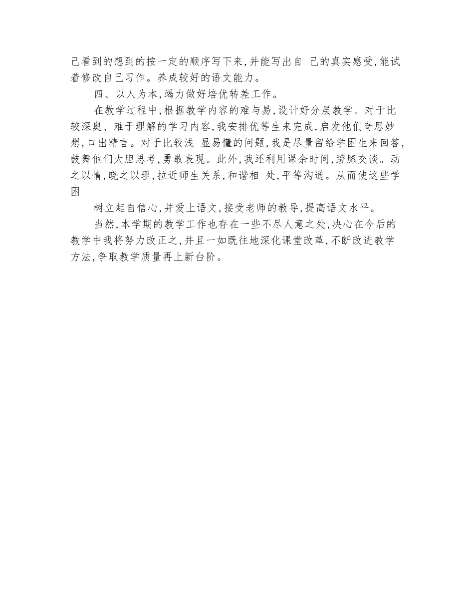 范本：五年级语文上册教学工作总结-_第3页