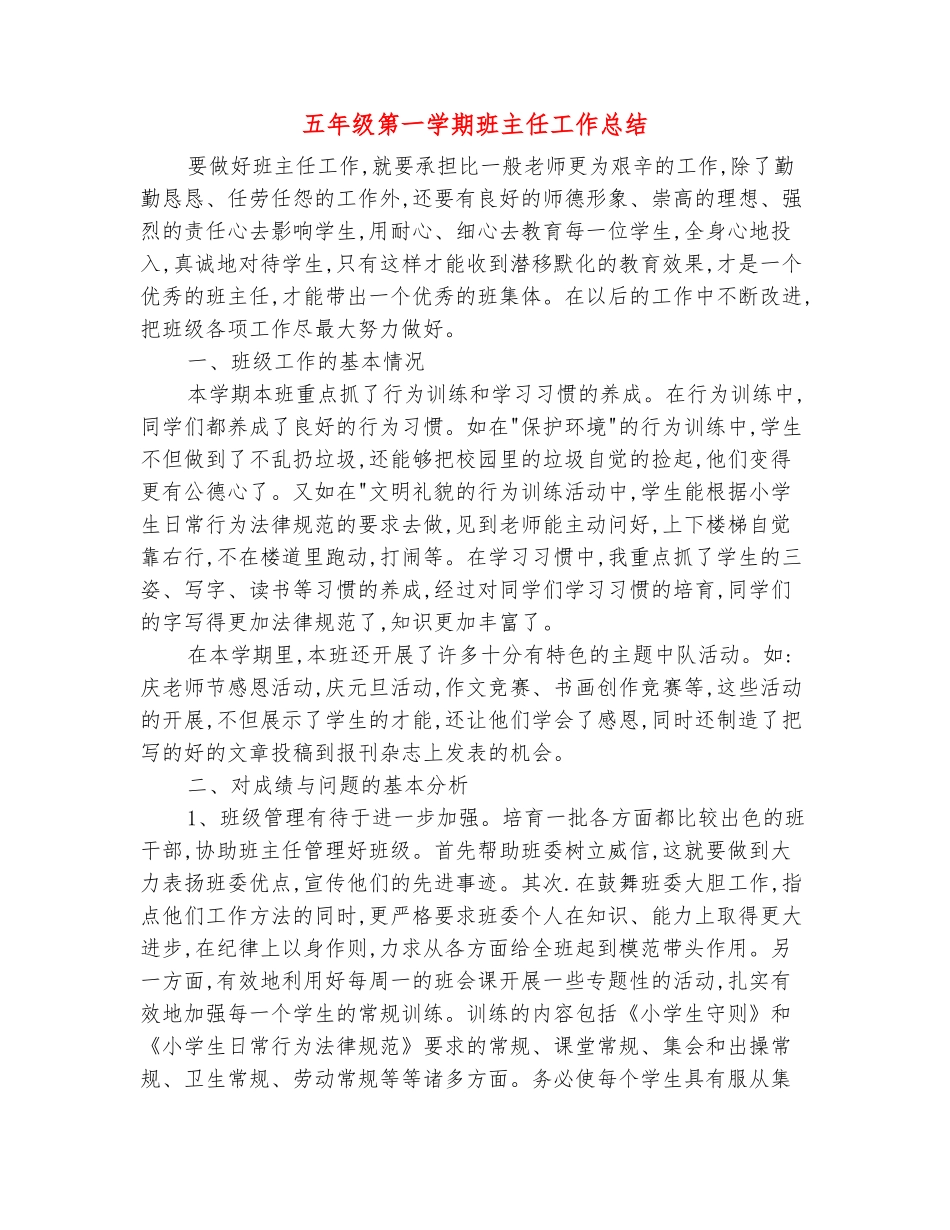 范本：五年级第一学期班主任工作总结_第2页