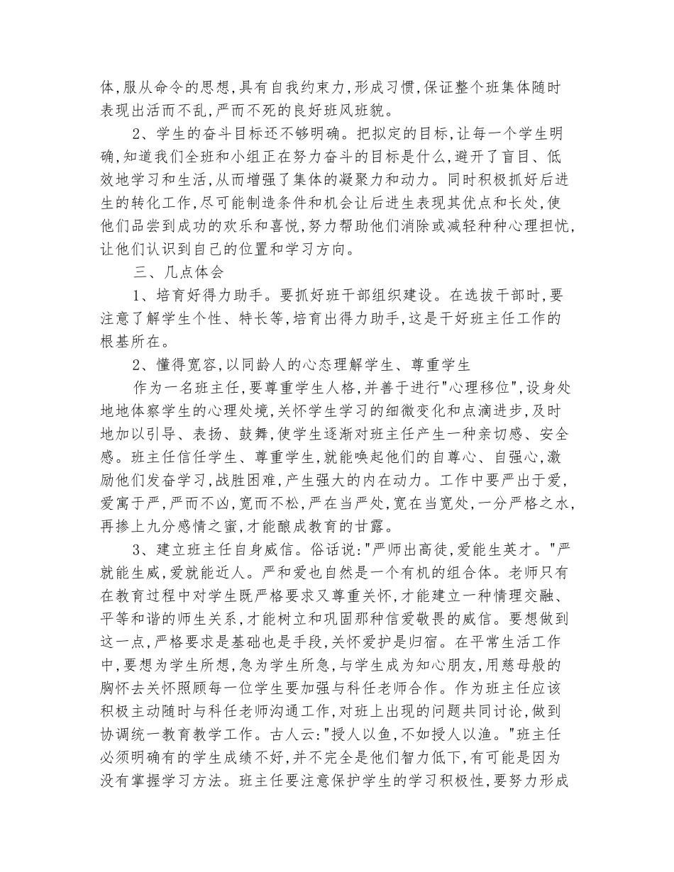 范本：五年级第一学期班主任工作总结_第3页