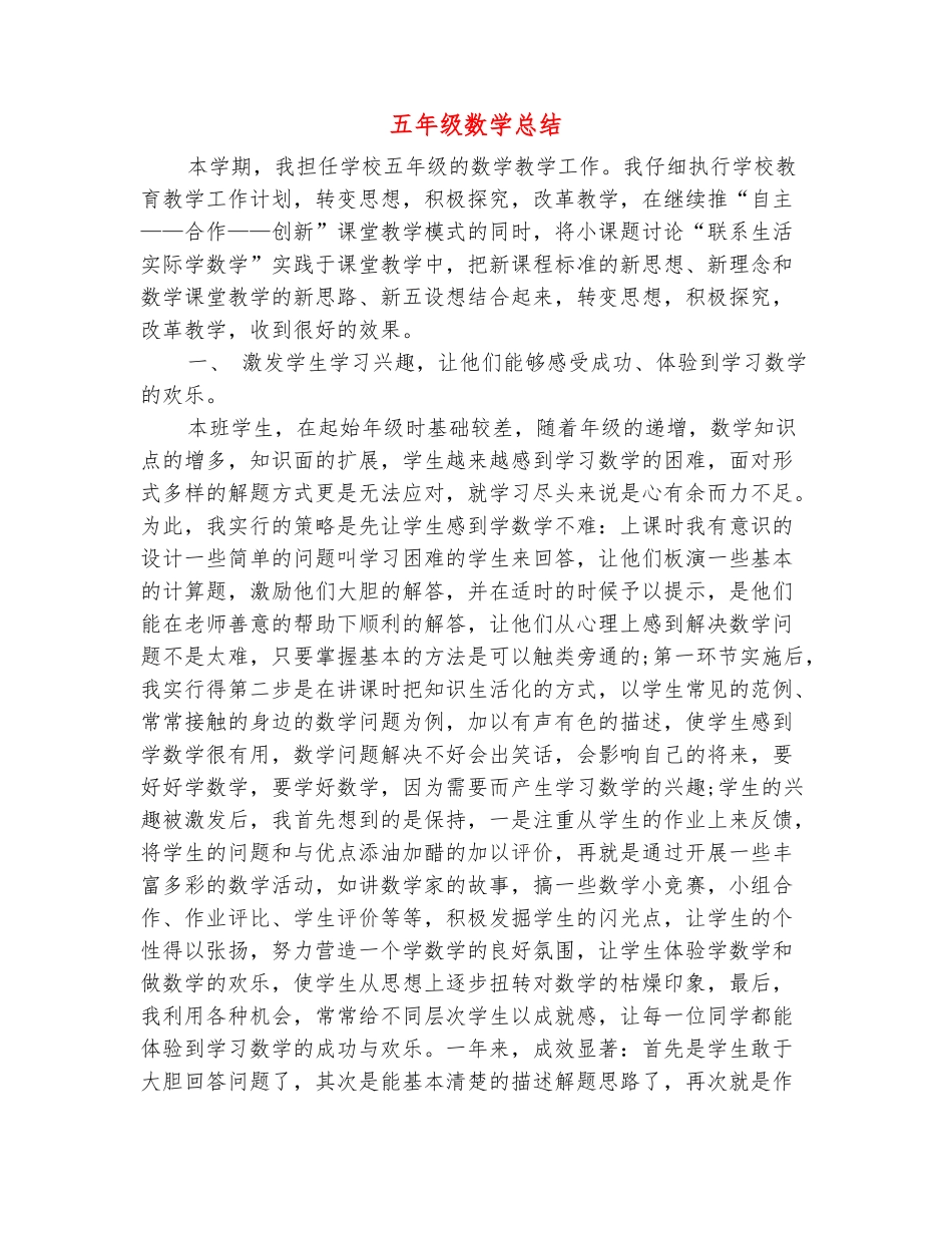 范本：五年级数学总结_第2页