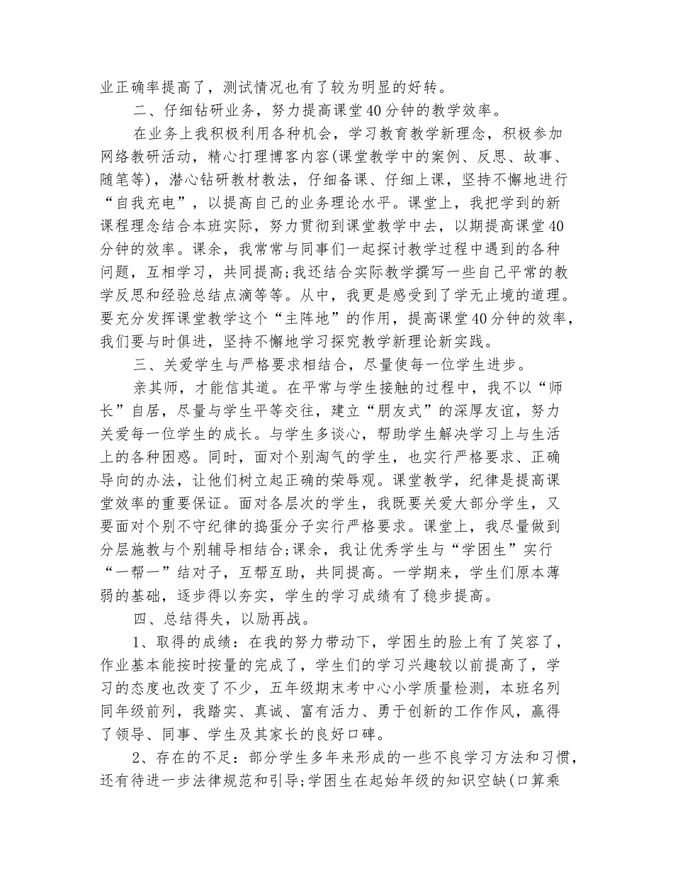 范本：五年级数学总结_第3页