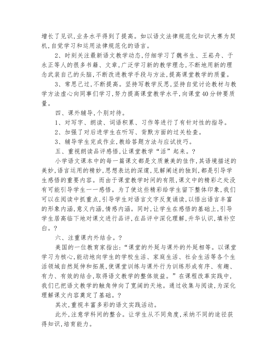 范本：五年级语文教学工作总结2025_第3页