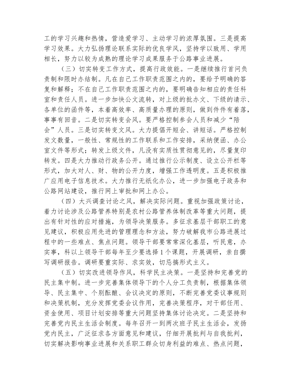 范本：交通局作风建设年活动实施方案_第3页