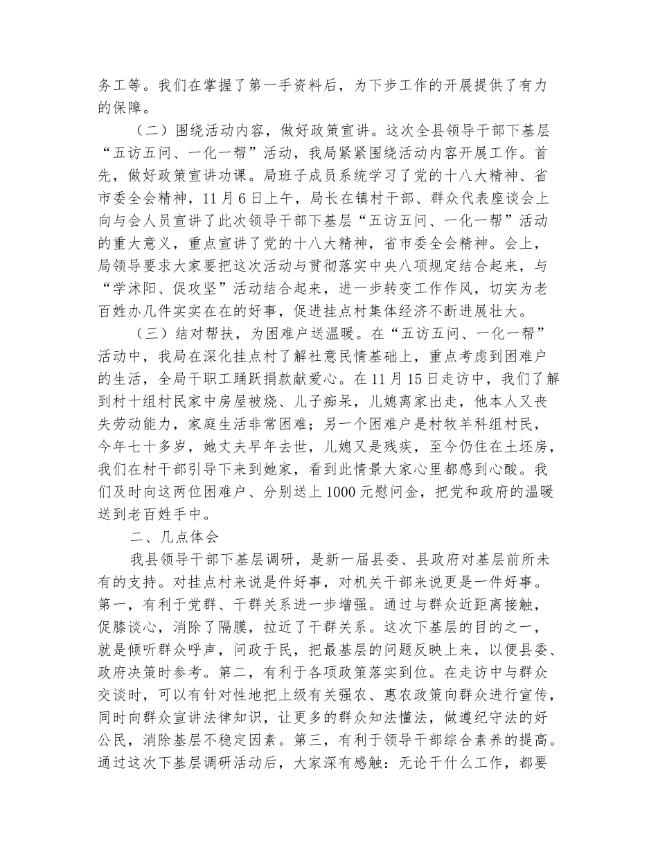 范本：五访五问一化一帮活动汇报材料_第3页