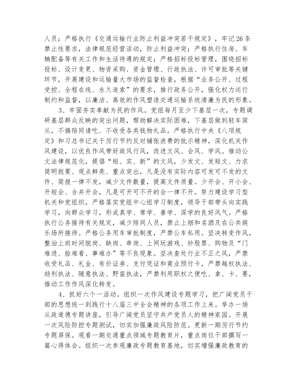 范本：交通局反腐倡廉工作意见_第3页