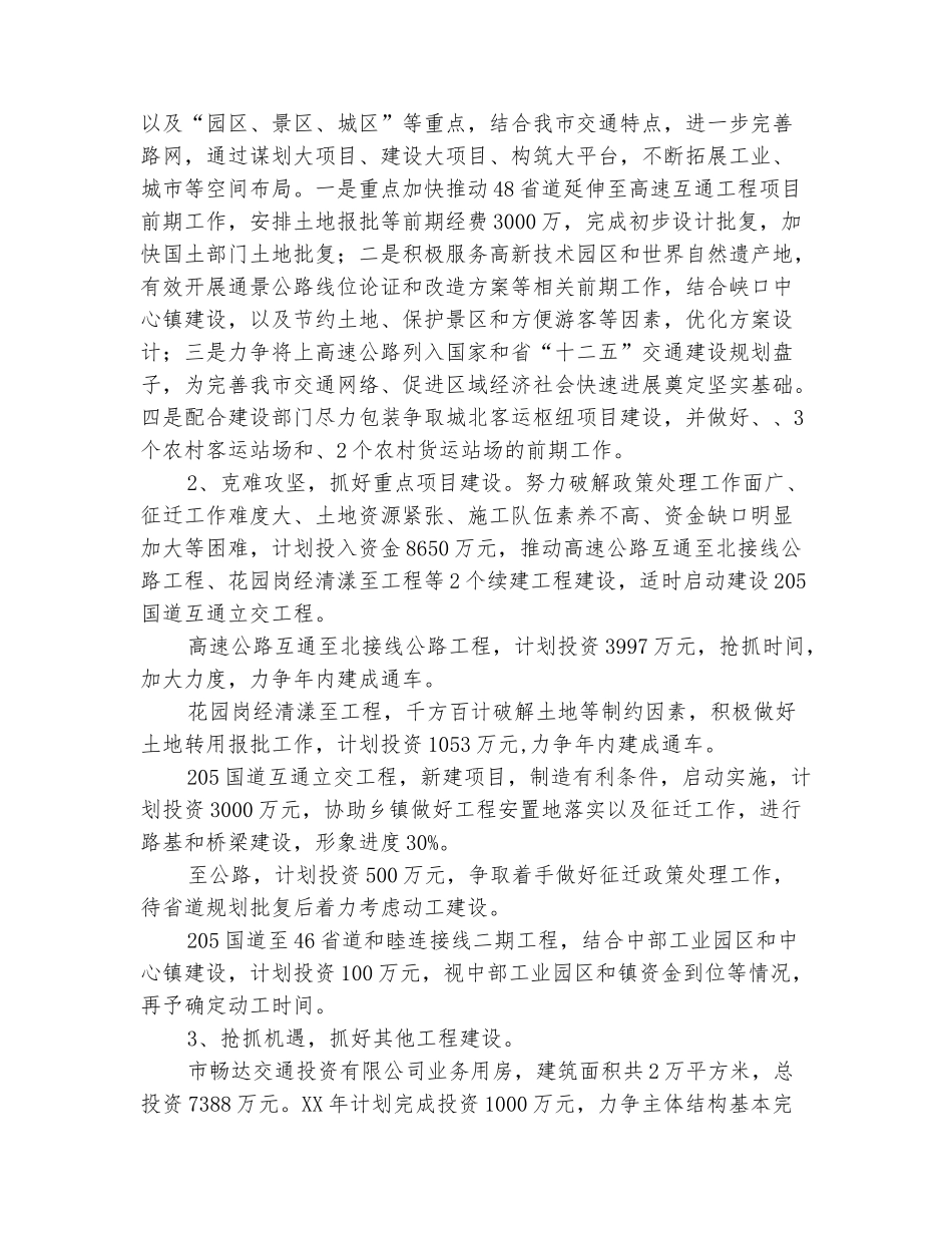 范本：交通局管理工作思路_第3页